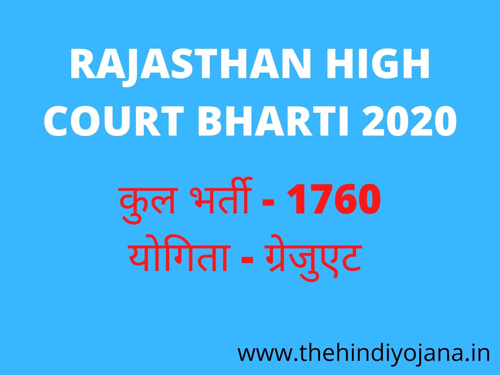 RAJASTHAN-HIGH-COURT-BHARTI-2020