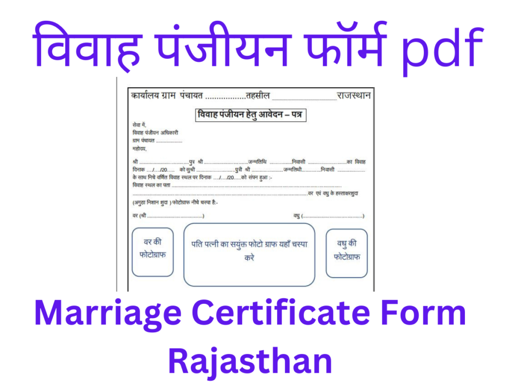 marriage-certificate-form-rajasthan-pdf-vivah-panjiyan-form-download