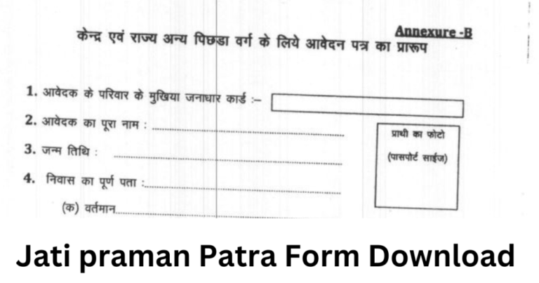 Jati Praman Patra Form pdf Download  Jati Praman Patra Download Kaise Kare - The Hindi Yojana