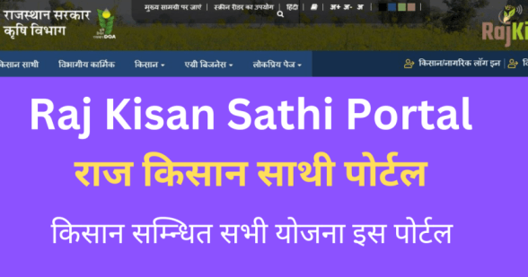 Raj Kisan Sathi Portal