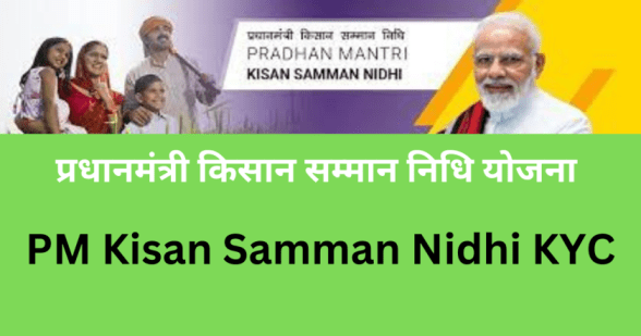 PM Kisan Samman Nidhi kyc