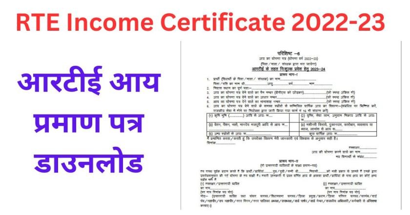 RTE Income Certificate