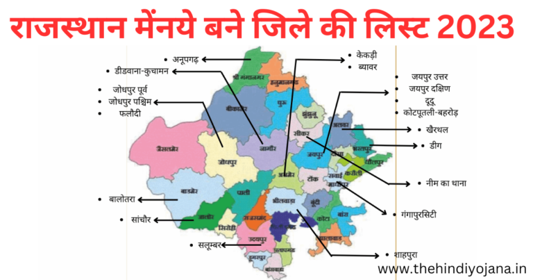 Rajasthan Map New Pdf Download 2023 19   Rajasthan Map 768x403 