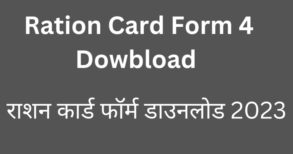 Ration Card Form 4