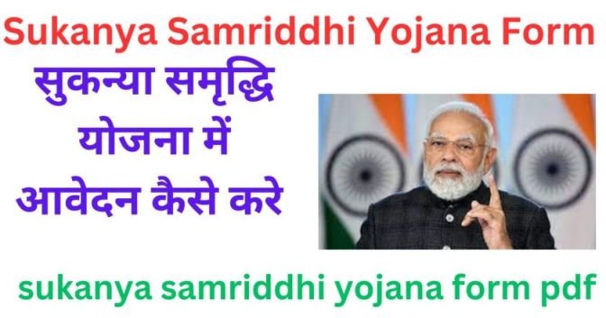 Sukanya Samriddhi Yojana Form In Hindi