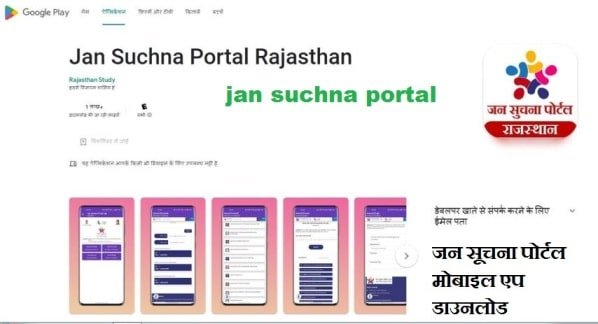 jan suchna mobile app