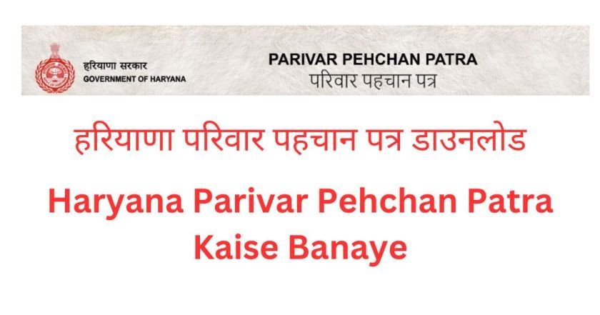 Haryana Parivar Pehchan Patra Kaise Banaye