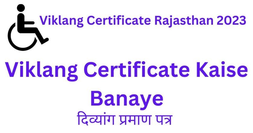 Viklang Certificate Kaise Banaye