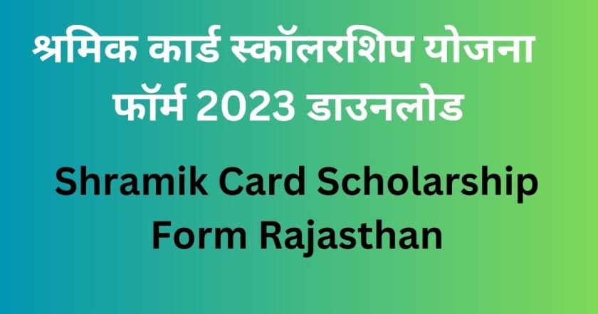 shramik card scholarship Form