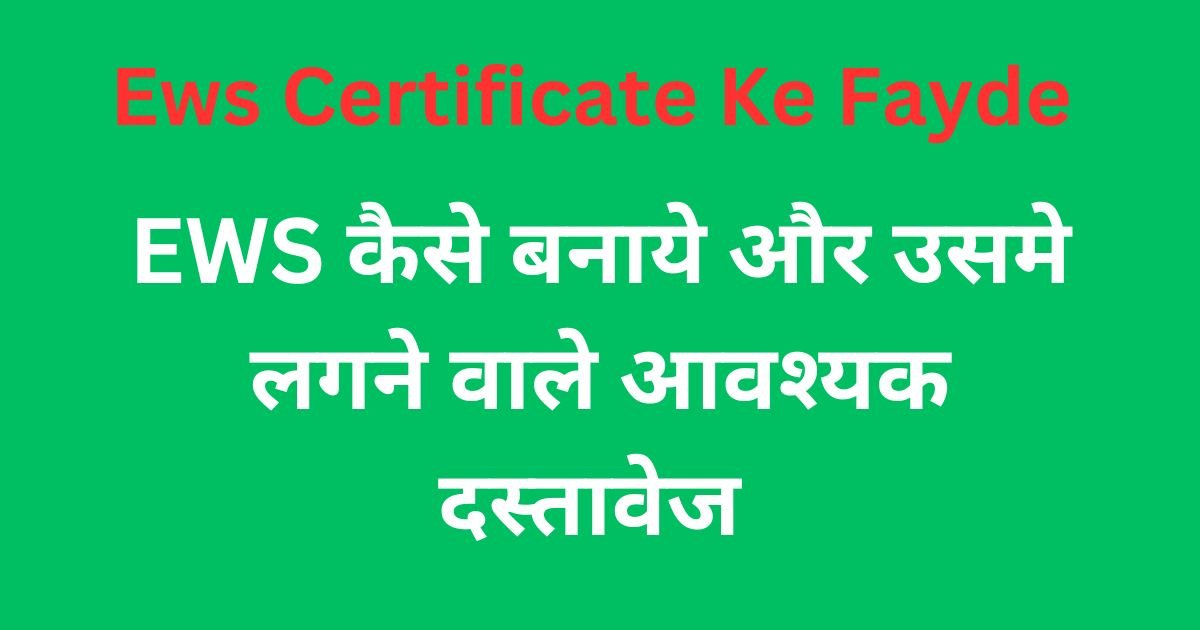 Ews Certificate Ke Fayde