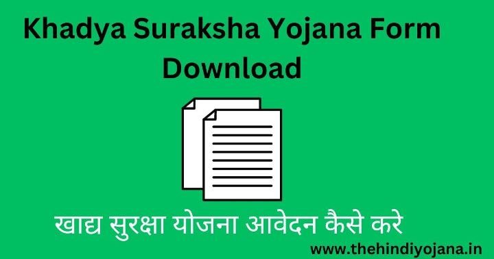 Khadya Suraksha Yojana Me Naam Kaise Jode