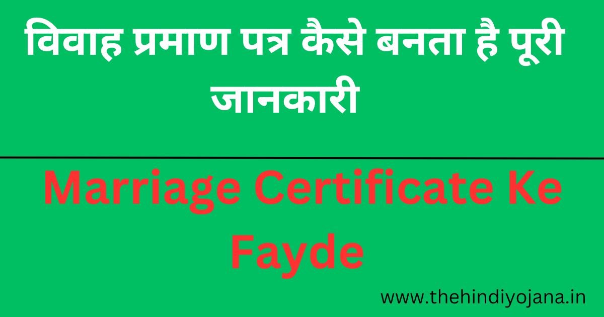 Marriage Certificate Ke Fayde