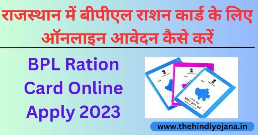 Bpl Ration Card Kaise Banaye