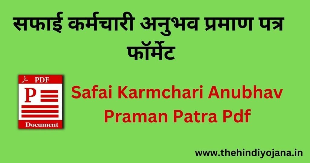 Safai Karmchari Anubhav Praman Patra Pdf