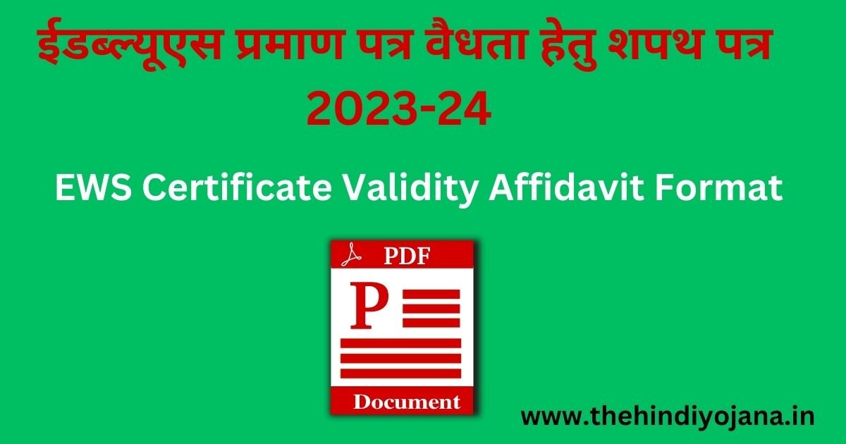 EWS Certificate Validity Affidavit Format