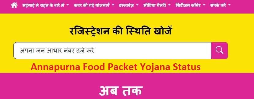 Annapurna Food Packet Yojana Status