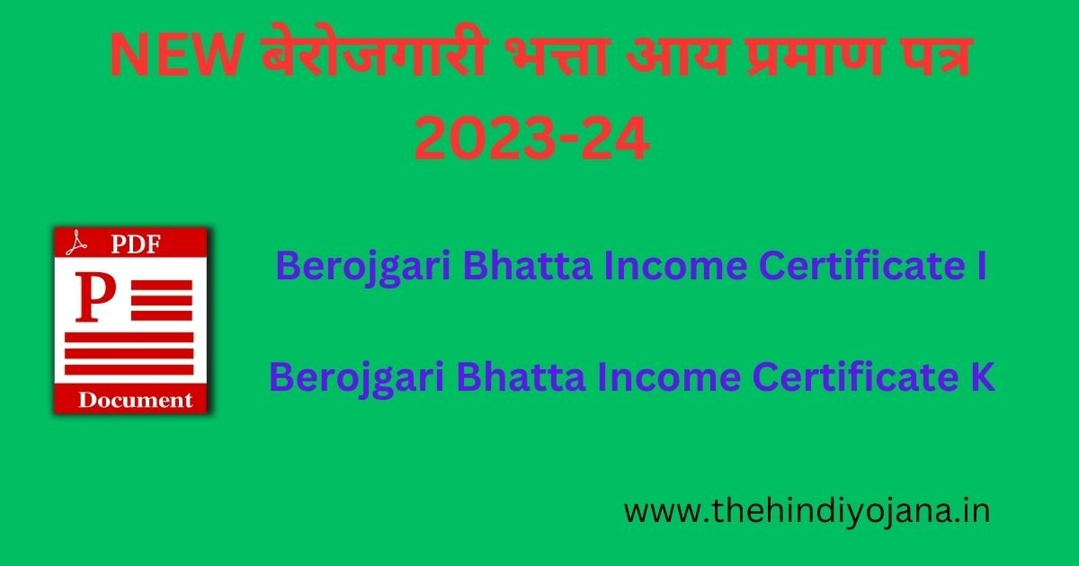 Berojgari Bhatta Income Certificate Form