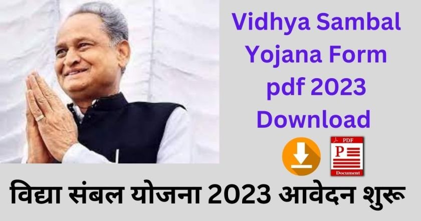 Vidhya Sambal Yojana Form pdf 2023 Download