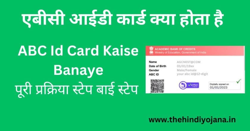 ABC Id Card Kaise Banaye