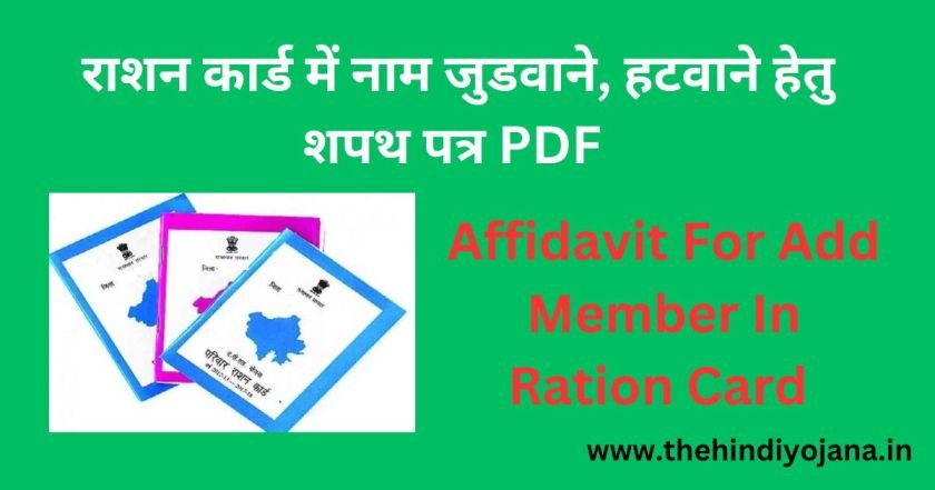 Affidavit For Add Member In Ration Card