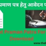 Haisiyat Praman Patra Form Pdf