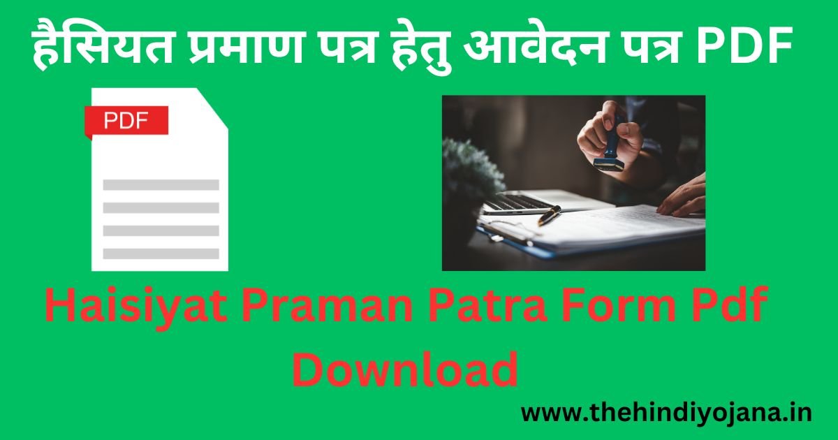 Haisiyat Praman Patra Form Pdf