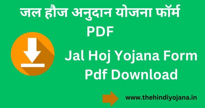 Jal Hoj Yojana Form Pdf Download