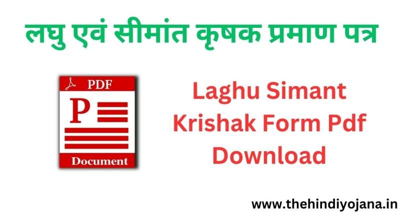 Laghu Simant Krishak Form Pdf Download