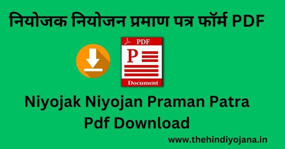 Niyojak Niyojan Praman Patra Pdf Download