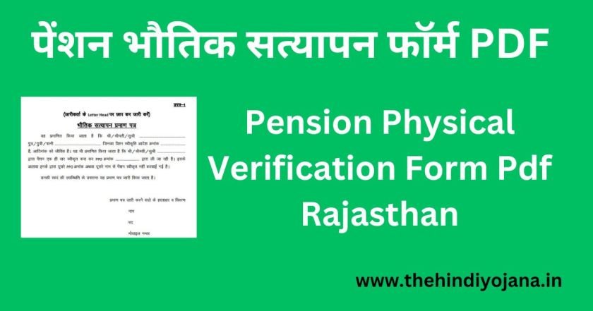 Pension Physical Verification Form Pdf