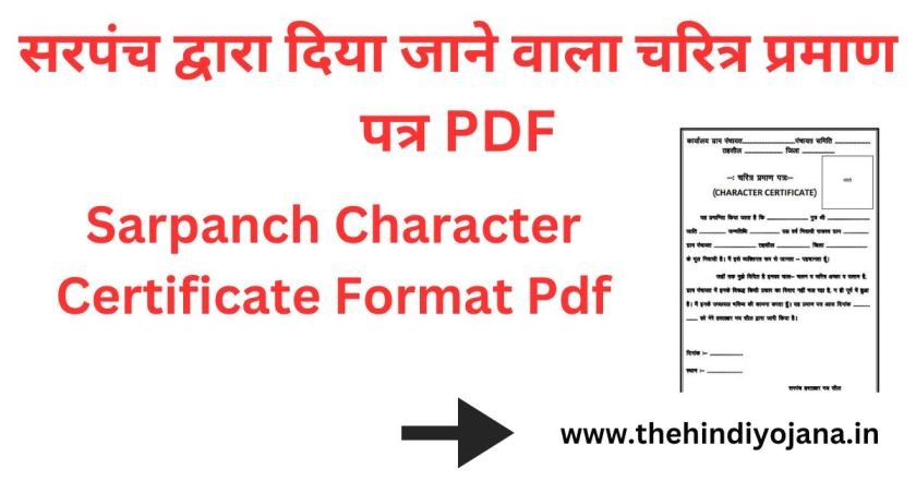 Sarpanch Character Certificate Format Pdf