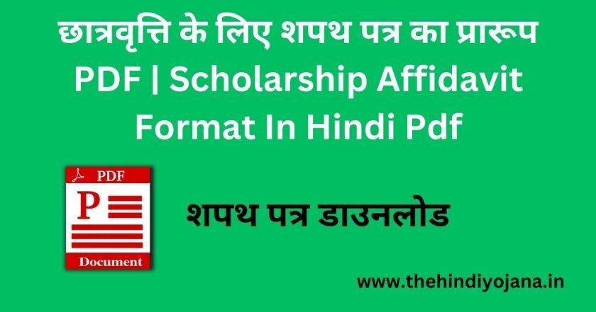 Scholarship Affidavit Format In Hindi Pdf