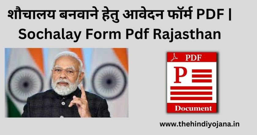 Sochalay Form Pdf Rajasthan