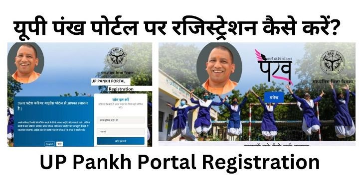 UP Pankh Portal Registration