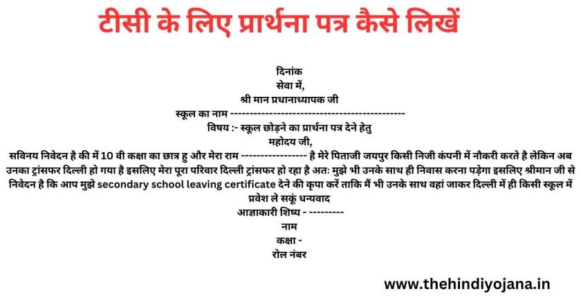 application for school leaving certificate