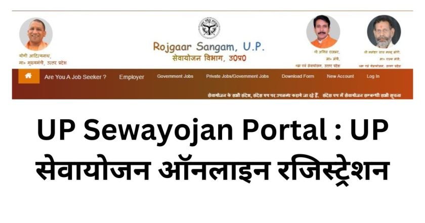 UP Sewayojan Portal