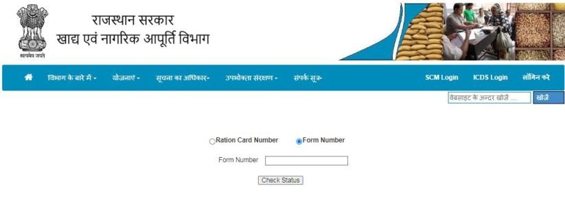 ration card status check