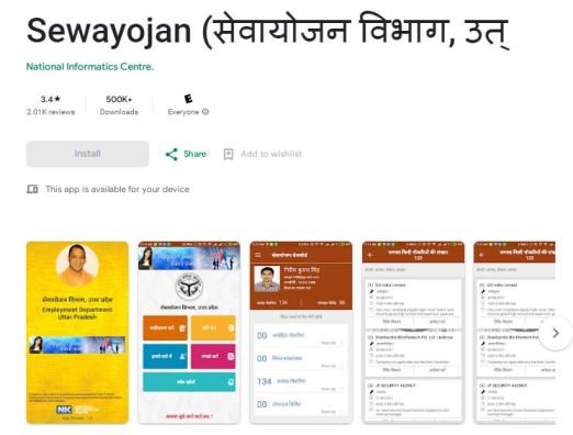 up sewayojan mobile app